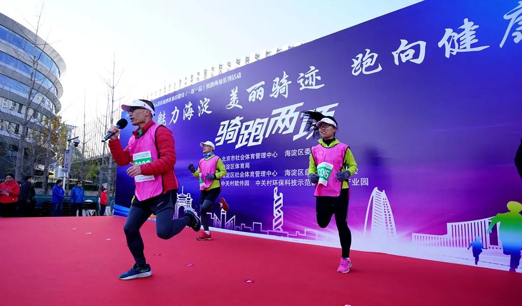 骑跑两项莫比乌斯站成功举办，2020年海淀一区一品完美收官