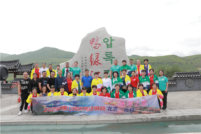 2021安惠公司优秀经销商北京-吉林尊享之旅圆满完成