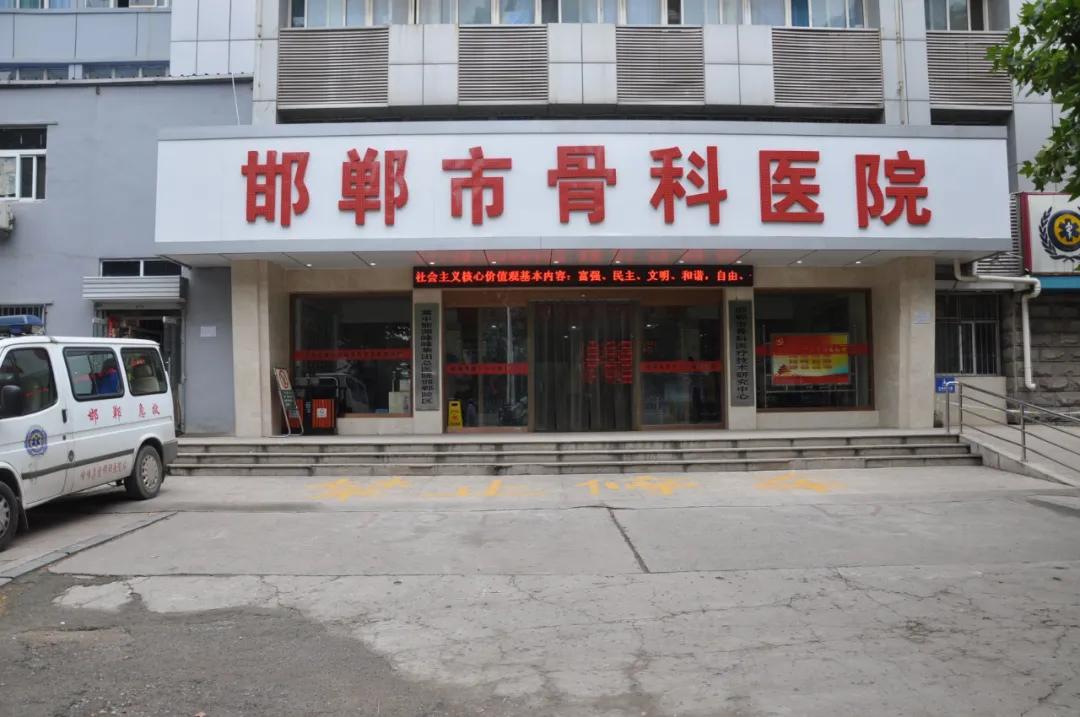 邯郸市华丹骨科医院,邯郸骨科三甲医院