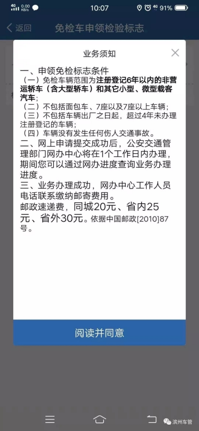 六年免检车辆网上申请免检标志,网上免检成功没发免检标志
