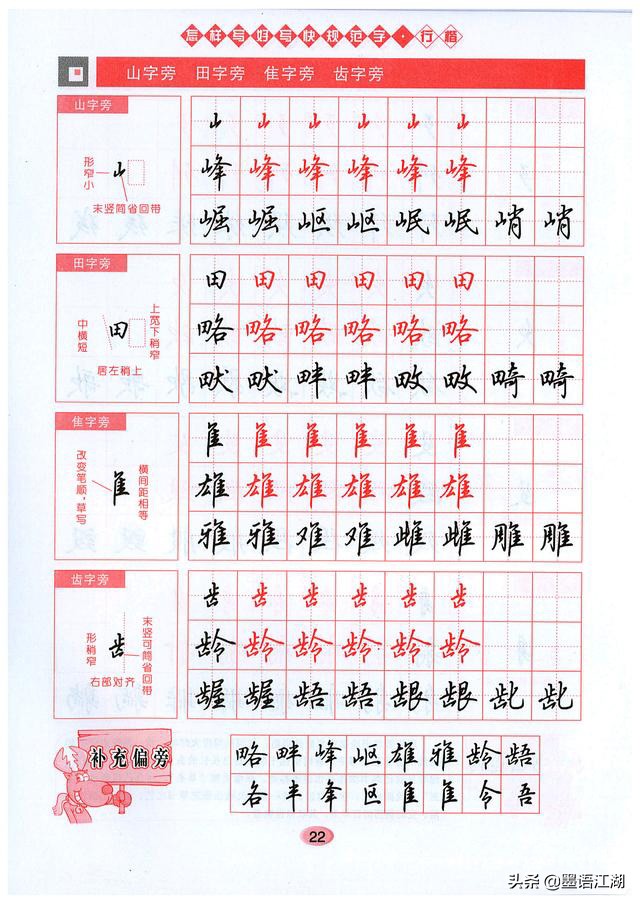 吴玉生硬笔行楷7000常用字高清,吴玉生行楷是规范字吗