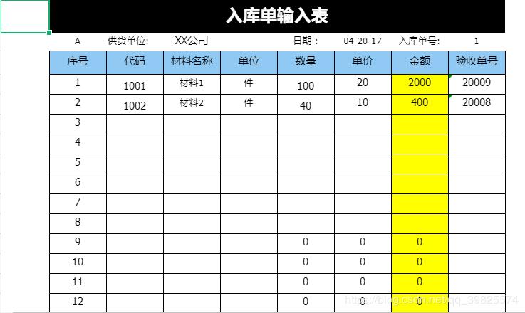 excel进销存免费模板,网店进销存excel