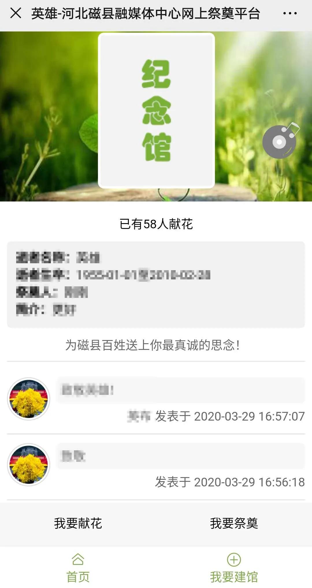 网上祭英烈云端寄哀思视频,网上云端寄哀思