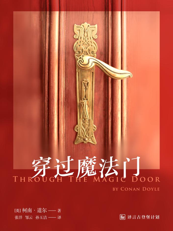 柯南道尔和福尔摩斯谁牛逼,柯南道尔福尔摩斯原画