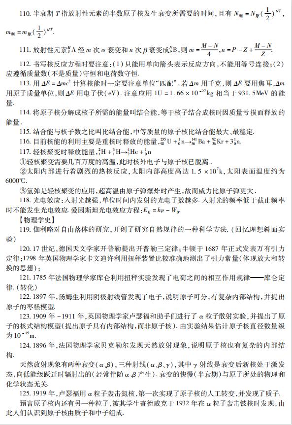 强烈推荐：高中物理60道必做题（试题解析）+125个必考知识