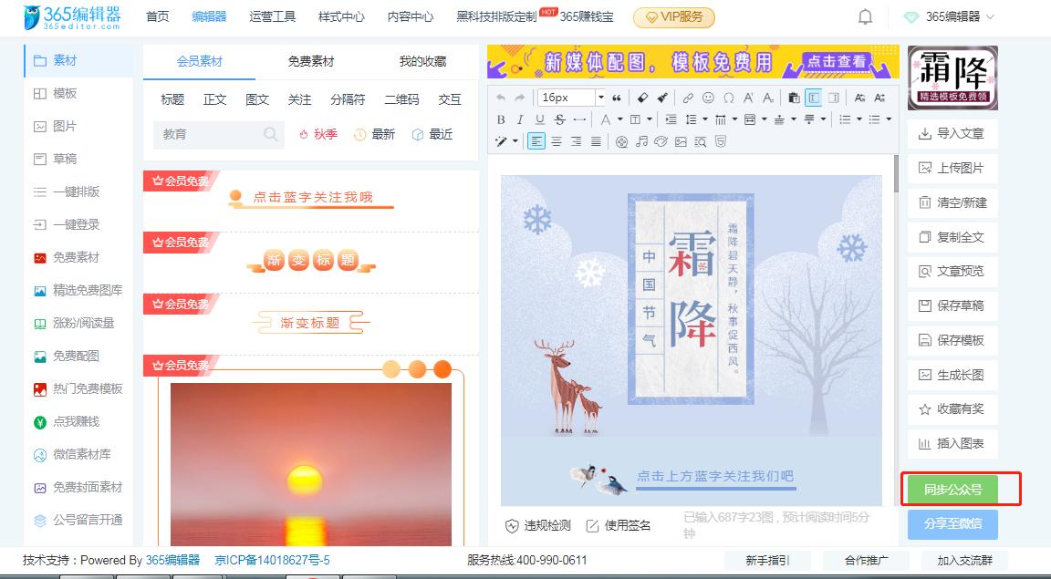 微信公众平台软文编辑排版,如何用编辑器编辑微信软文