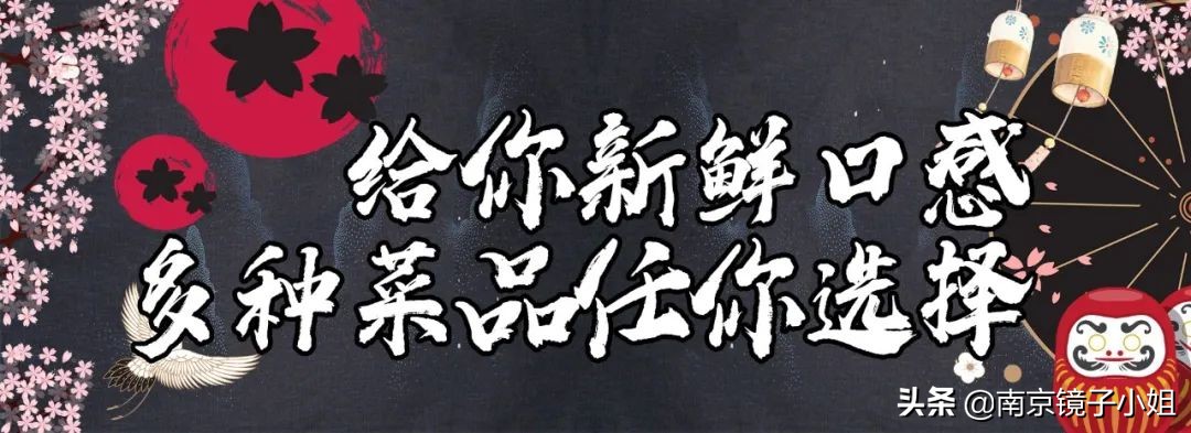 和风满满！南京吃货の私藏宝藏日料！一秒带你身处日剧之中