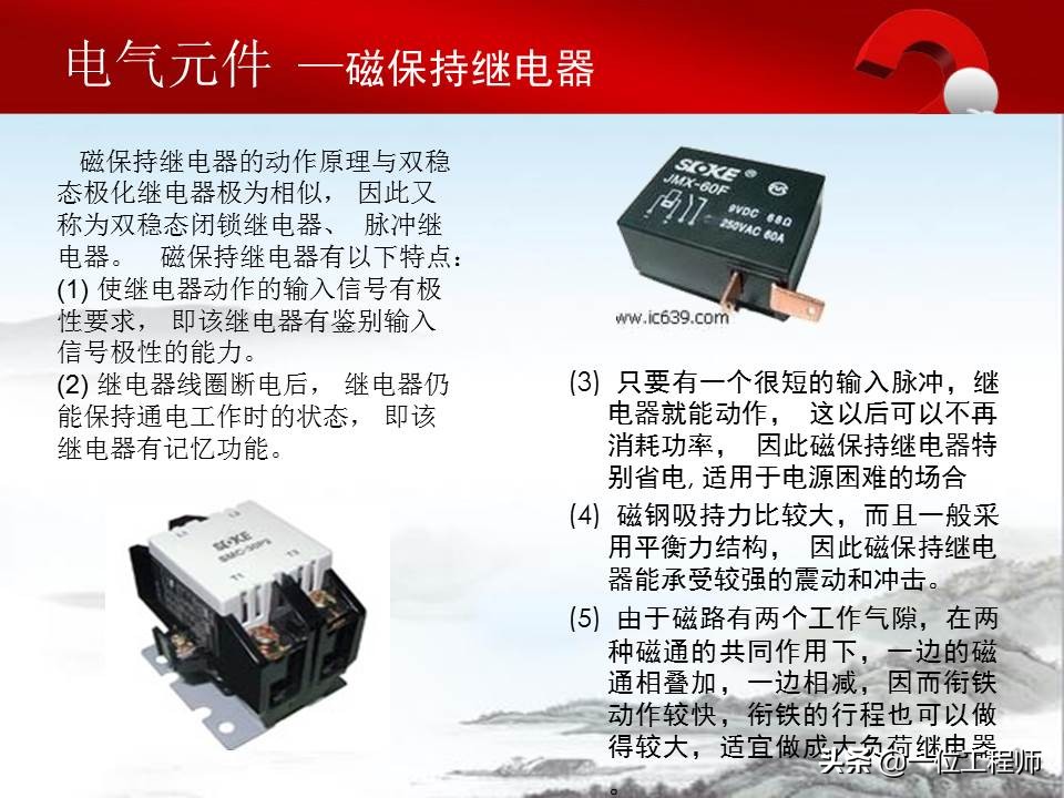 认识电气原理图的方法,电气元件的基本知识