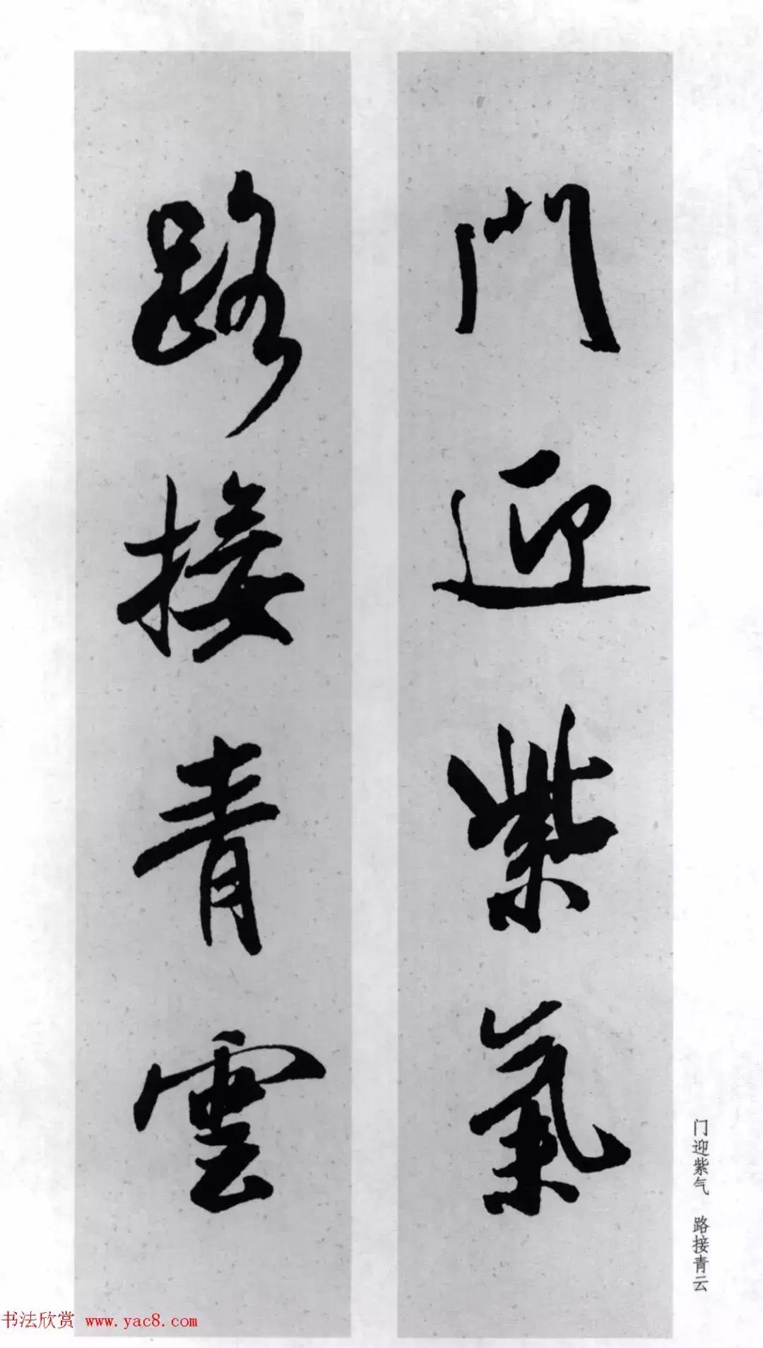 米芾行书集字对联73副,兔年米芾集字七言对联