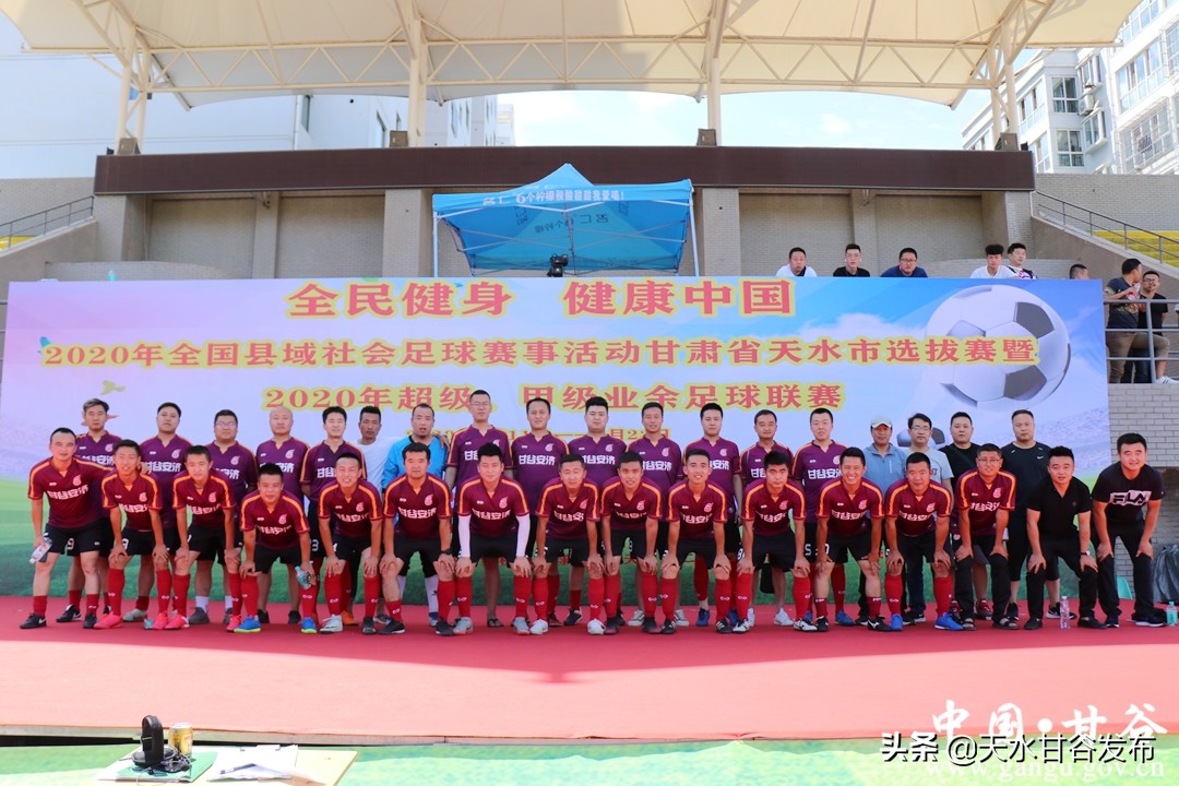 天水全国公开赛,天水市首届足球比赛