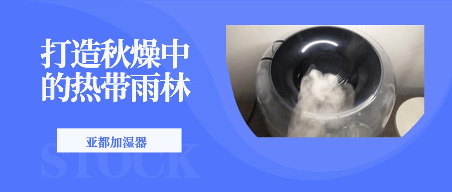 别人秋燥流鼻血，我在北方住雨林！亚都加湿器入手体验