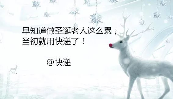 圣诞节文案精选配图,圣诞节品牌借势海报文案