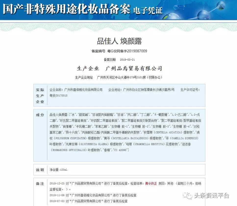 产品宣传问题屡见不鲜，揭底披着奖金模式+多级分销外衣的品佳人