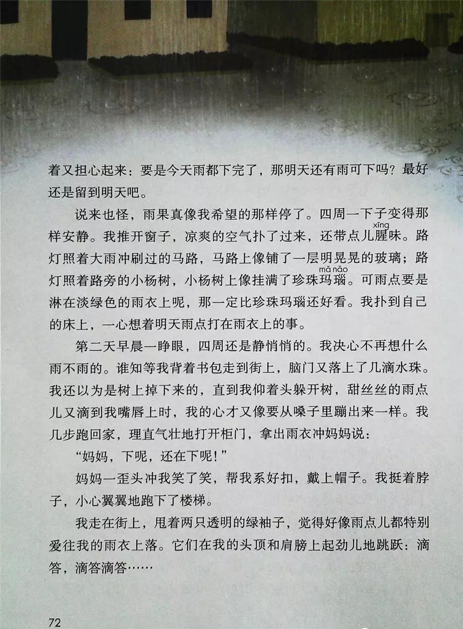 2022年六年级下册语文电子课本,北师大版六年级下册语文电子课本