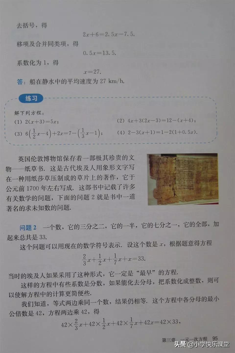 2020人教版7年级数学电子教材,人教版七年级数学电子课本完整版