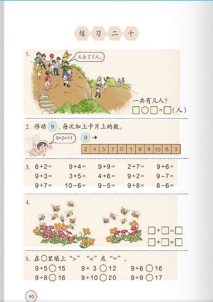 小学数学人教版二年级电子课本,一年级下册数学课本电子版2012