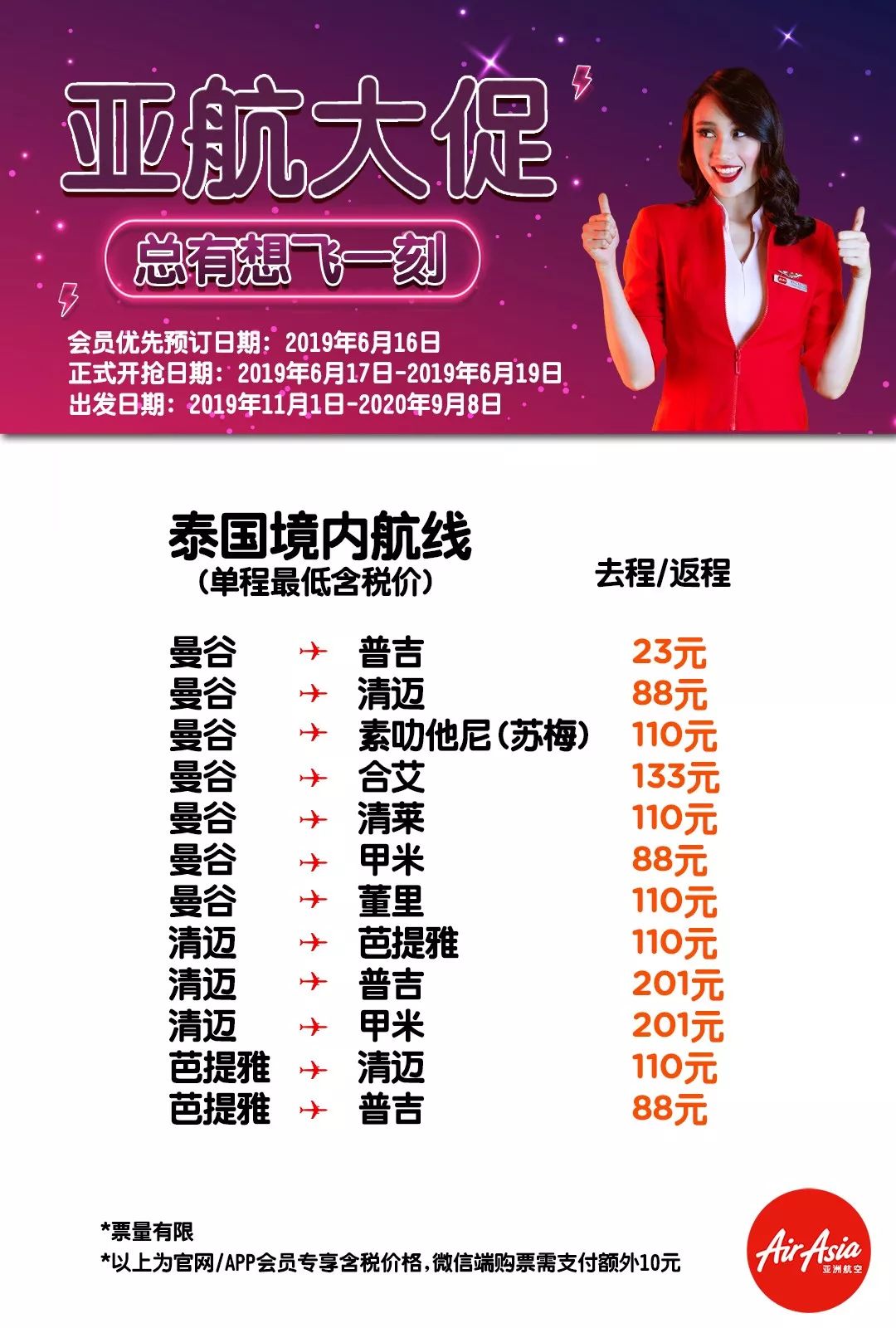 如何才能抢到亚航大促或促销机,亚航大促机票怎么买