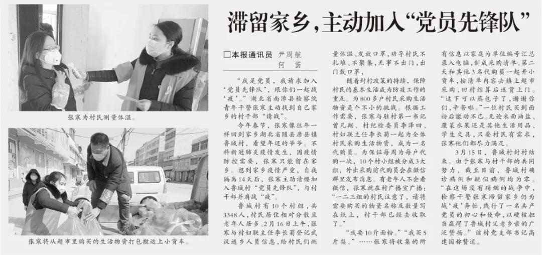 媒体关注丨滞留家乡，主动加入“*党**员先锋队”