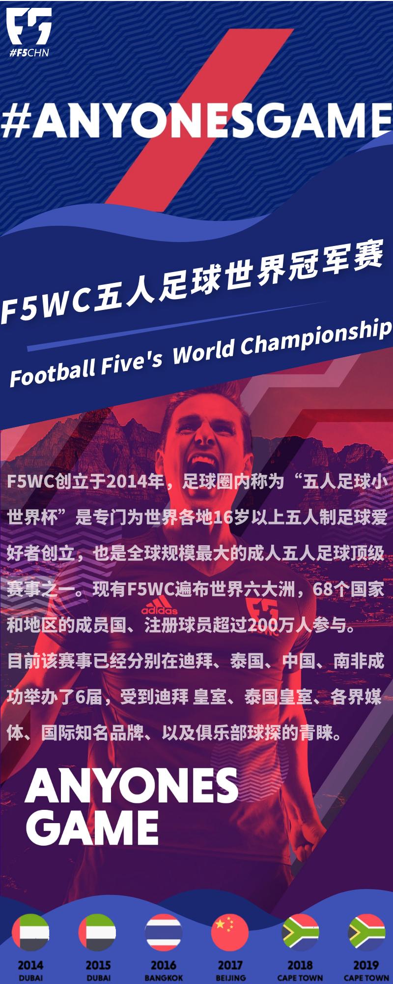 f5wc五人制足球,f5wc总决赛