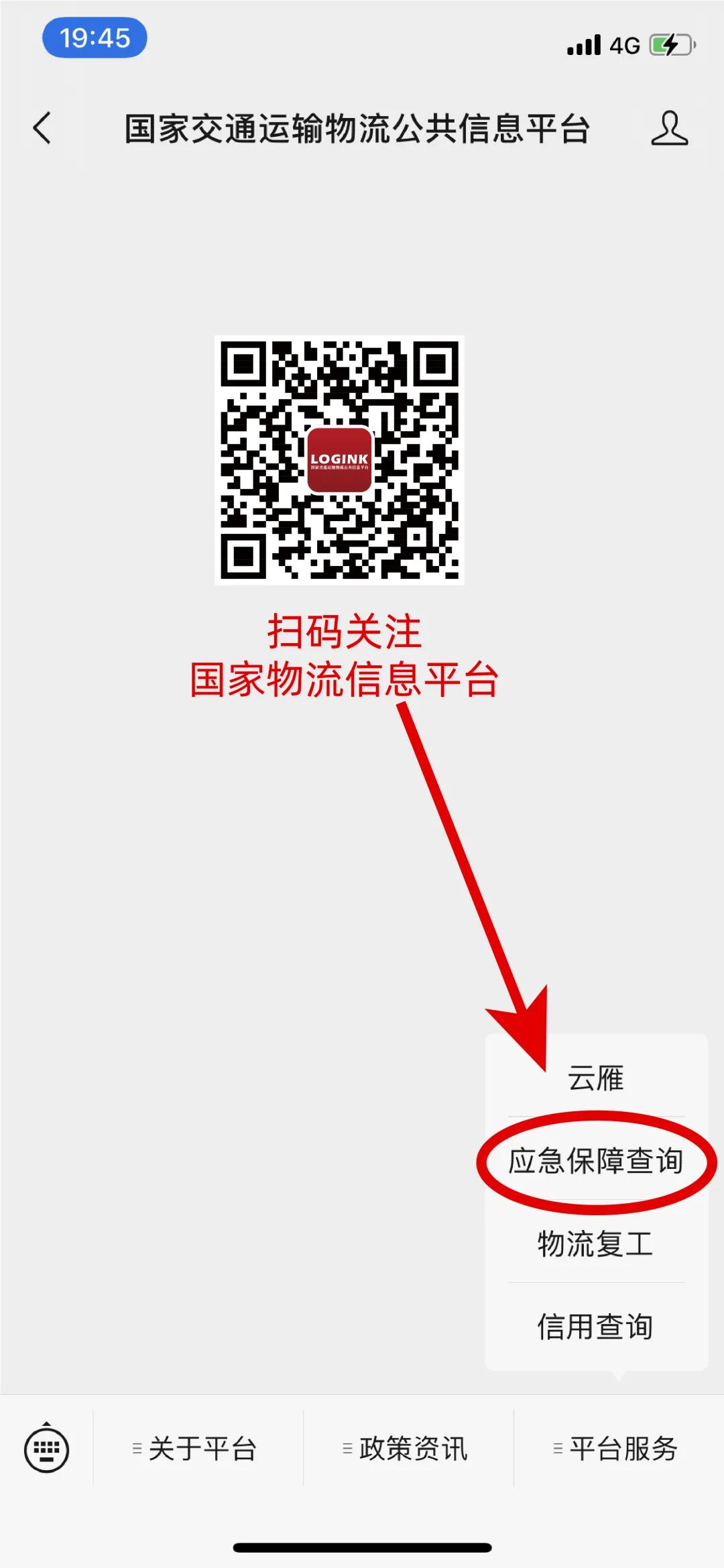 一码通全国通用电话,一码通应急平台