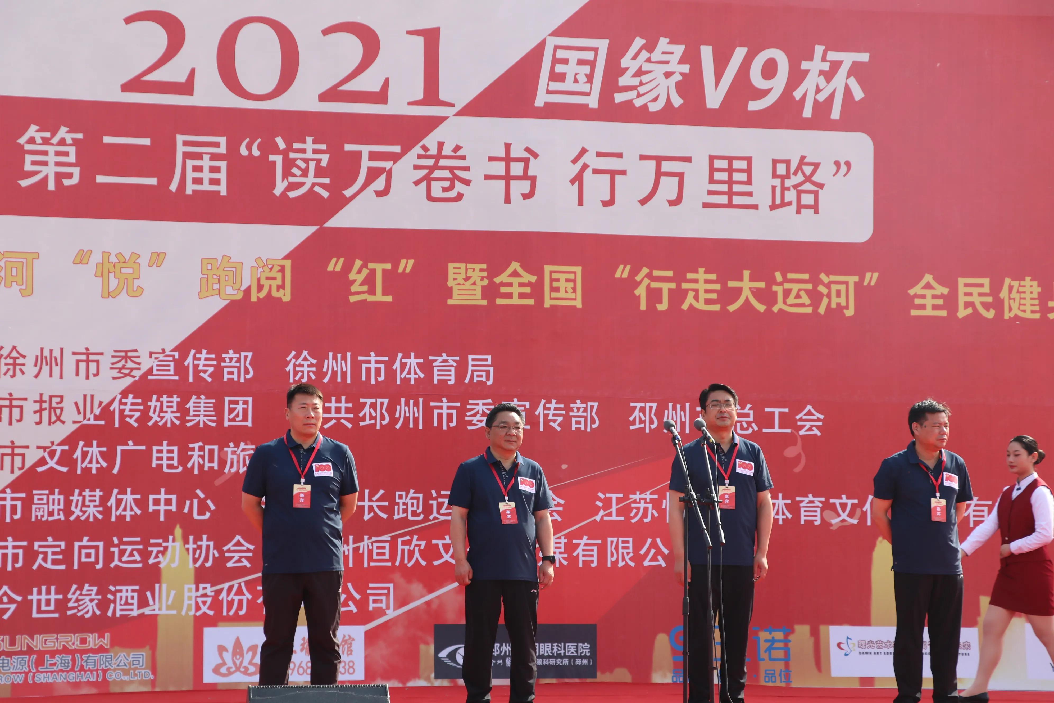 邳州悦跑阅红全民健身活动,邳州悦跑阅红全民健身活动介绍