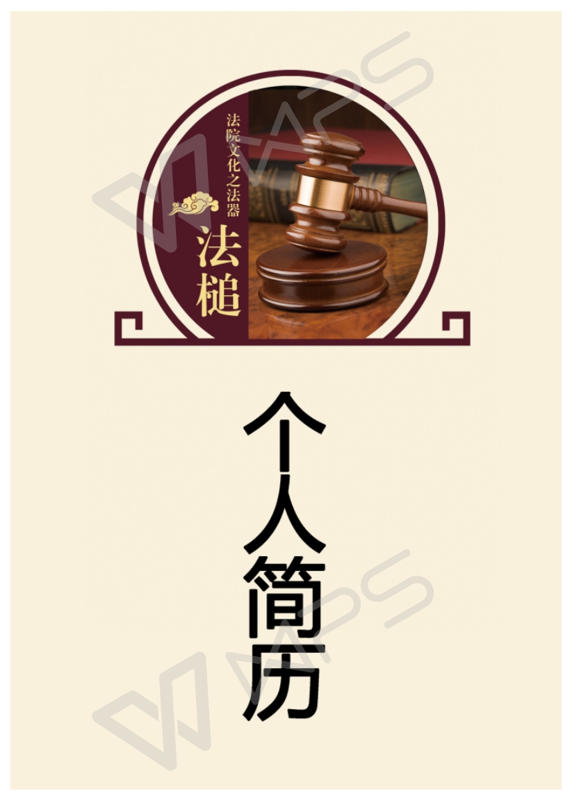 个人简历封面图片可编辑,个人简历封面模板免费word