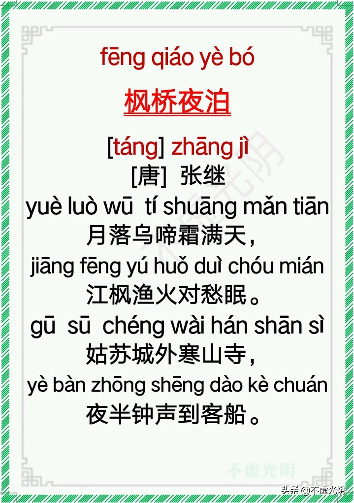 最新小学古诗词必背拼音版75首,小学古诗必背75首拼音