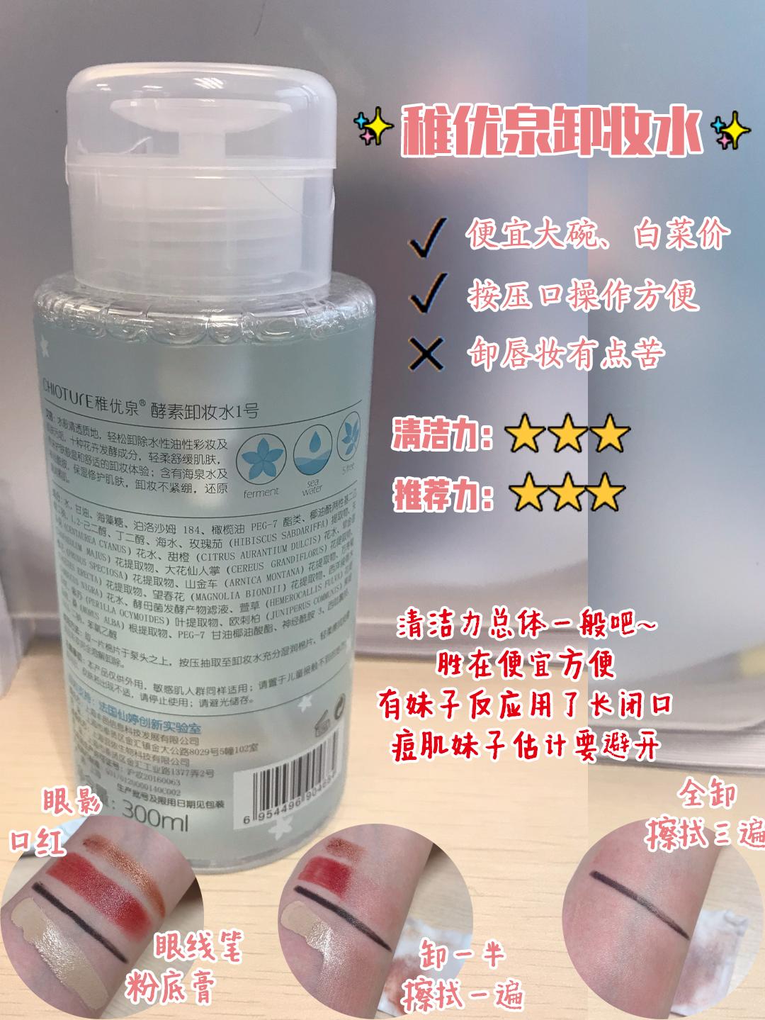 大品牌卸妆水推荐红黑榜,几款最好用的平价卸妆水