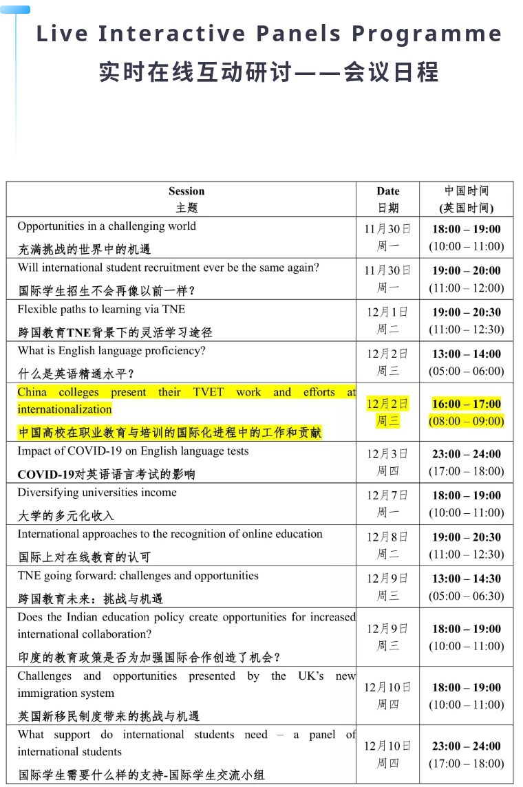 UKNARICGlobalEdForum全球教育论坛