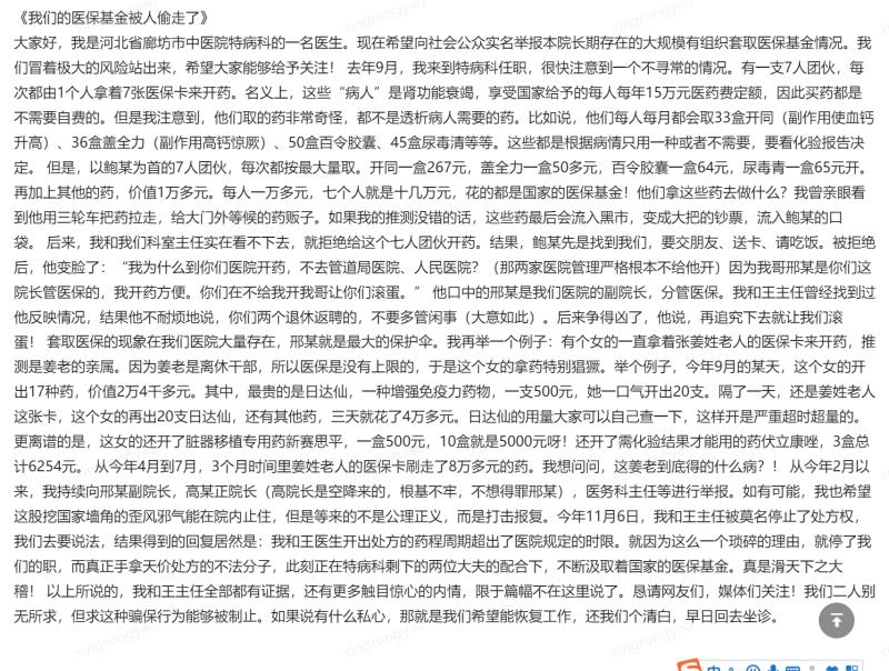 廊坊医生举报事件,医生举报社区医院骗保