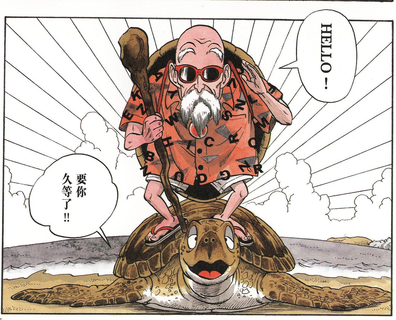 鸟山明最喜欢的龙珠角色,鸟山明龙珠创作过程