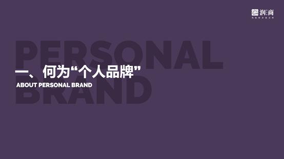 找准赛道，积累优势，四步骤教你打造个人品牌