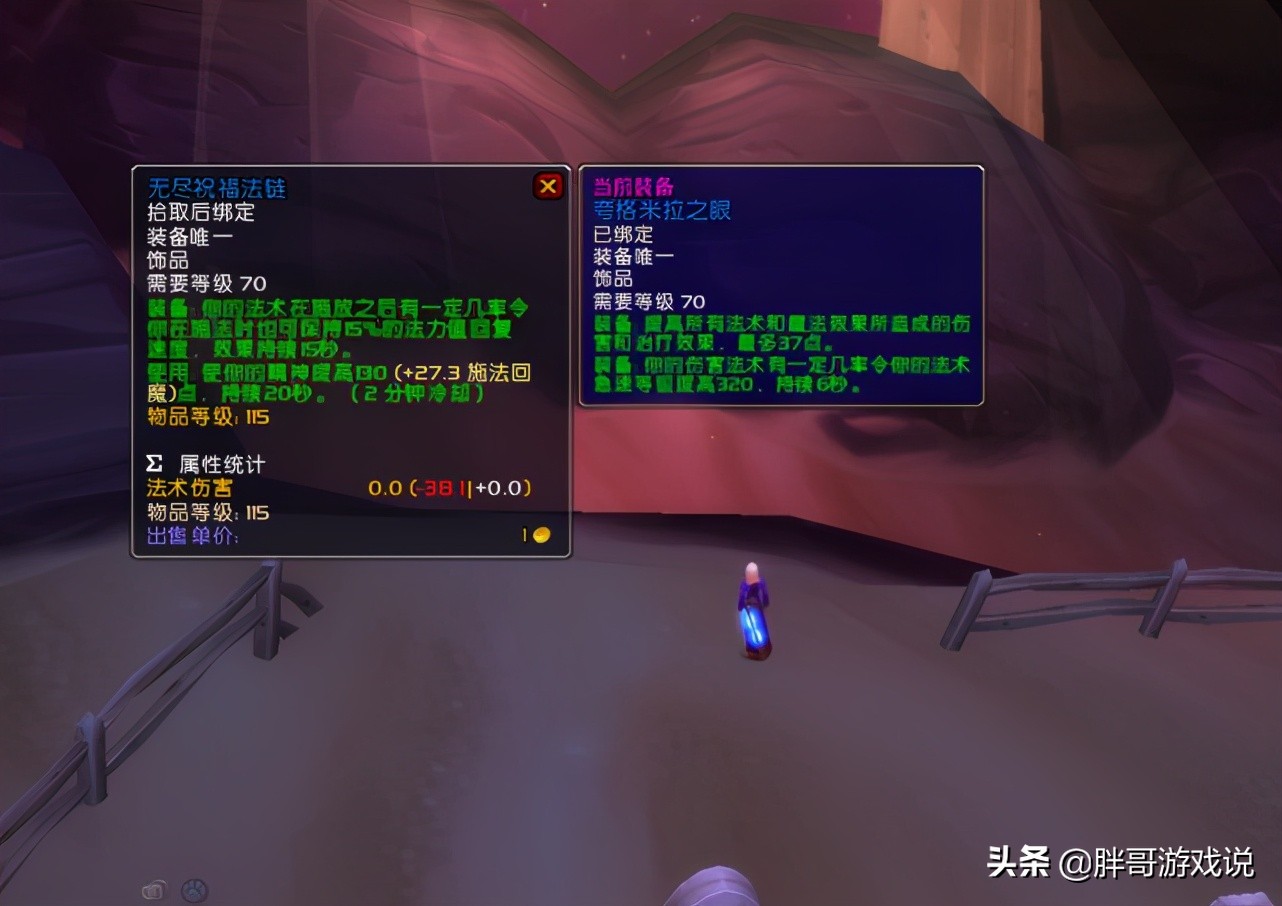 魔兽世界治疗极品饰品,魔兽世界低等级法师饰品