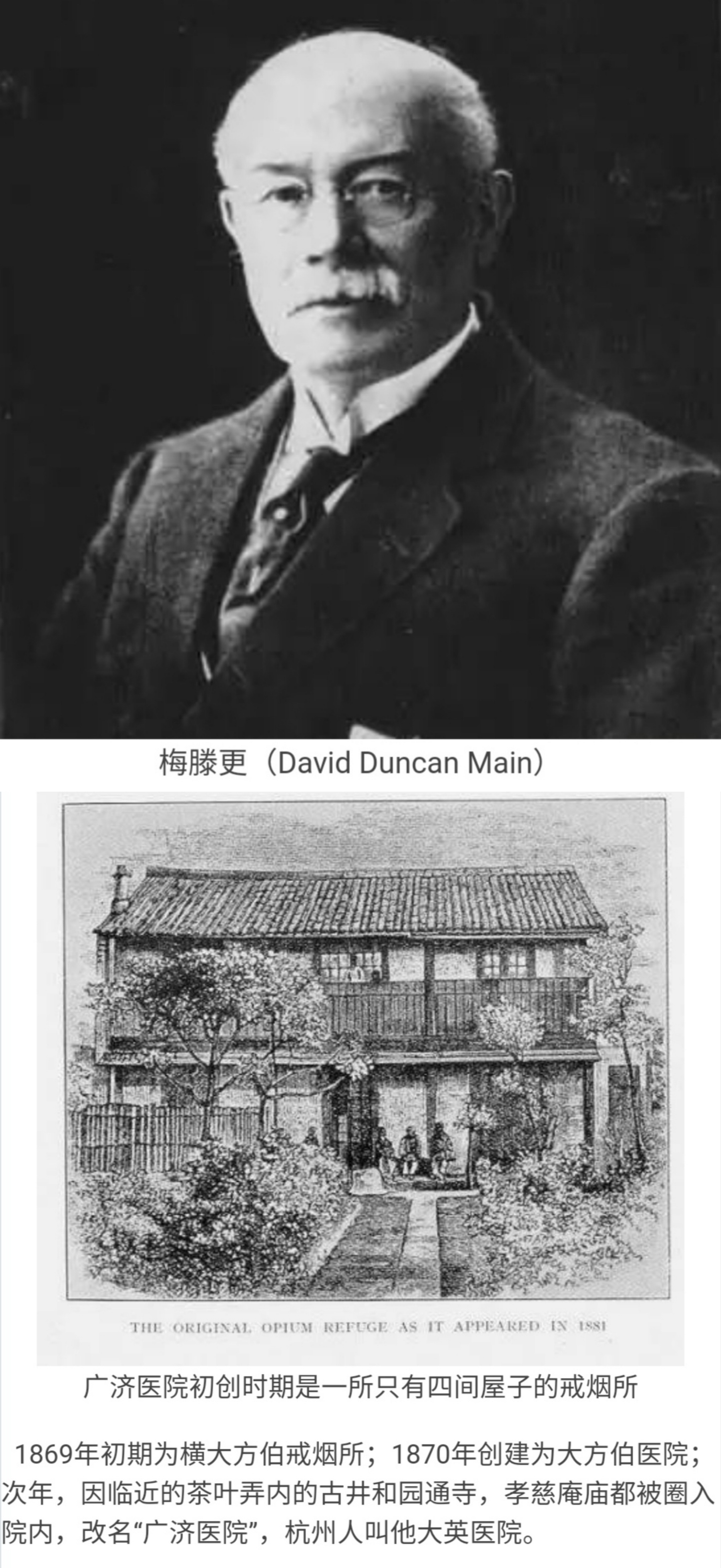 不该遗忘的百年前教会办医院和医疗教育