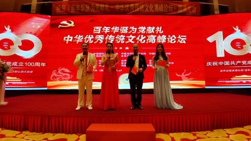 百年华诞为*党**献礼：中华优秀传统文化高峰论坛成功举办