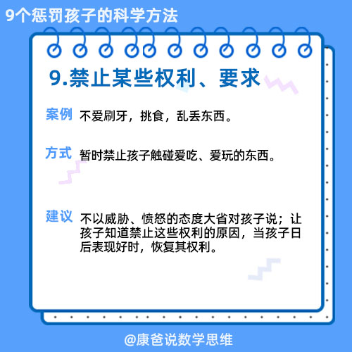 九个惩罚孩子的科学方法,惩罚孩子的十个科学方法