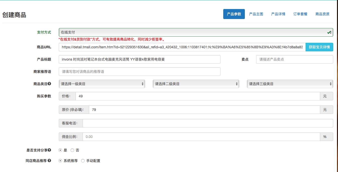 超市录入商品,商品录入教程