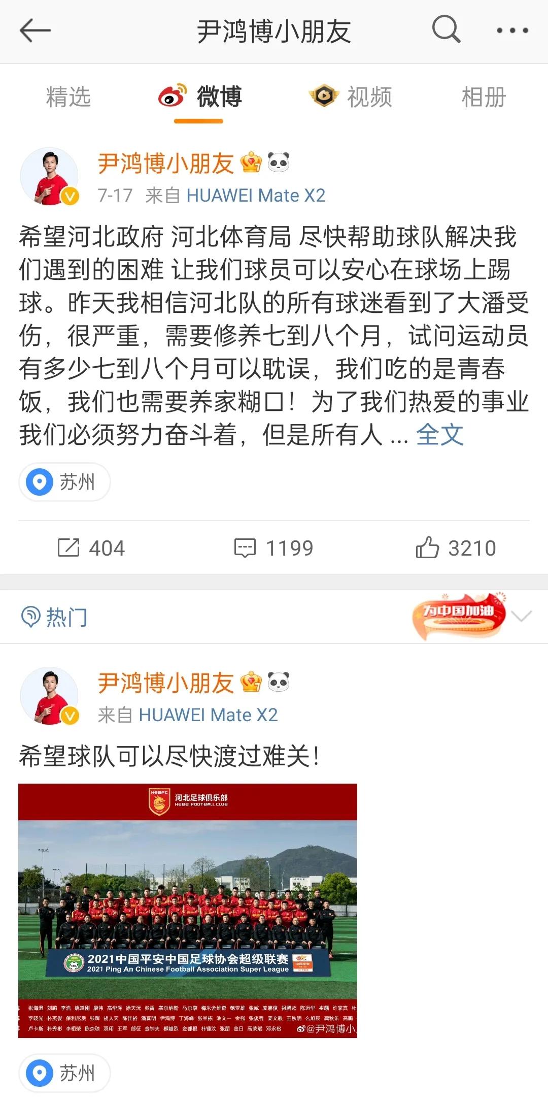 河北队退出中超了吗,河北足球俱乐部为何选择退出中超