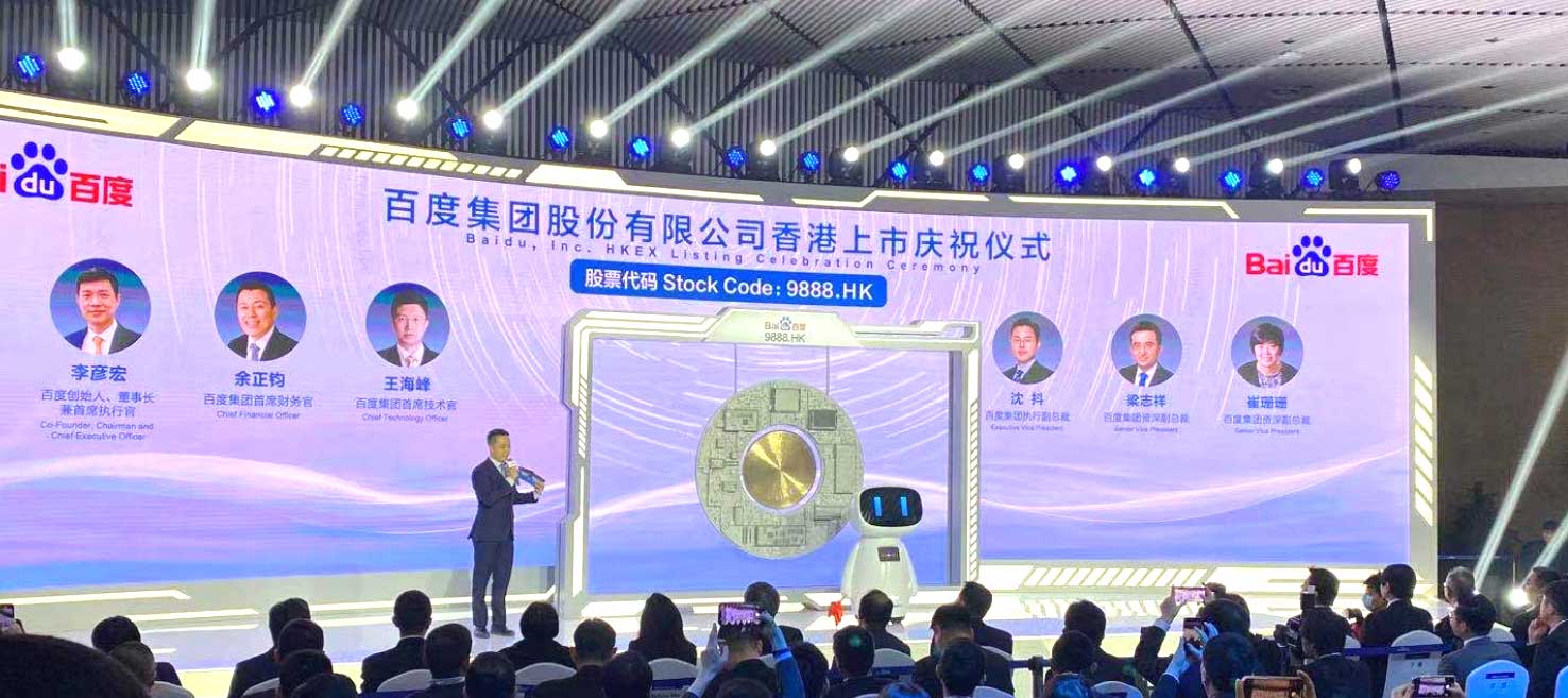 百度香港上市：市值超7000亿港元成港股AI第一股