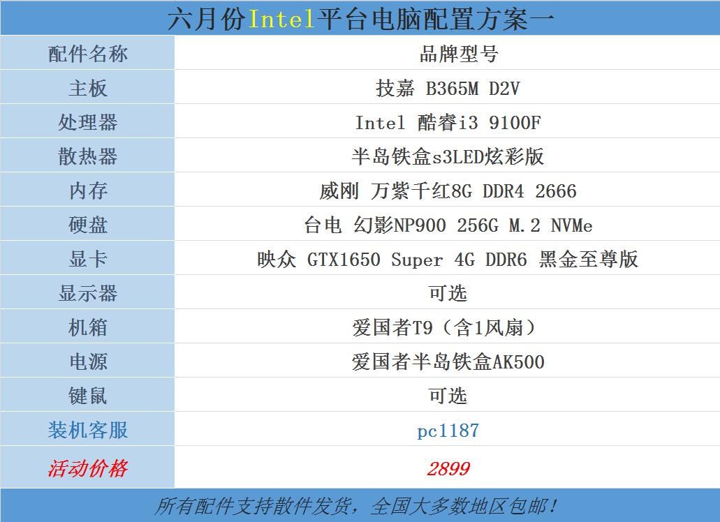 2020年6月电脑配件报价,2020年6月电脑配置推荐4000以内