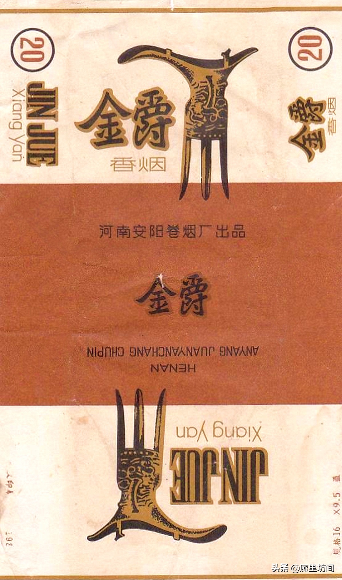老烟标：香烟吸*钟金**从山东到河南6易厂名安阳卷烟厂的前生今世