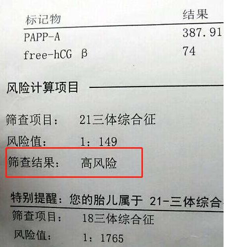 唐氏筛查临界风险做无创会高危吗,唐氏筛查临界风险需要如何解决