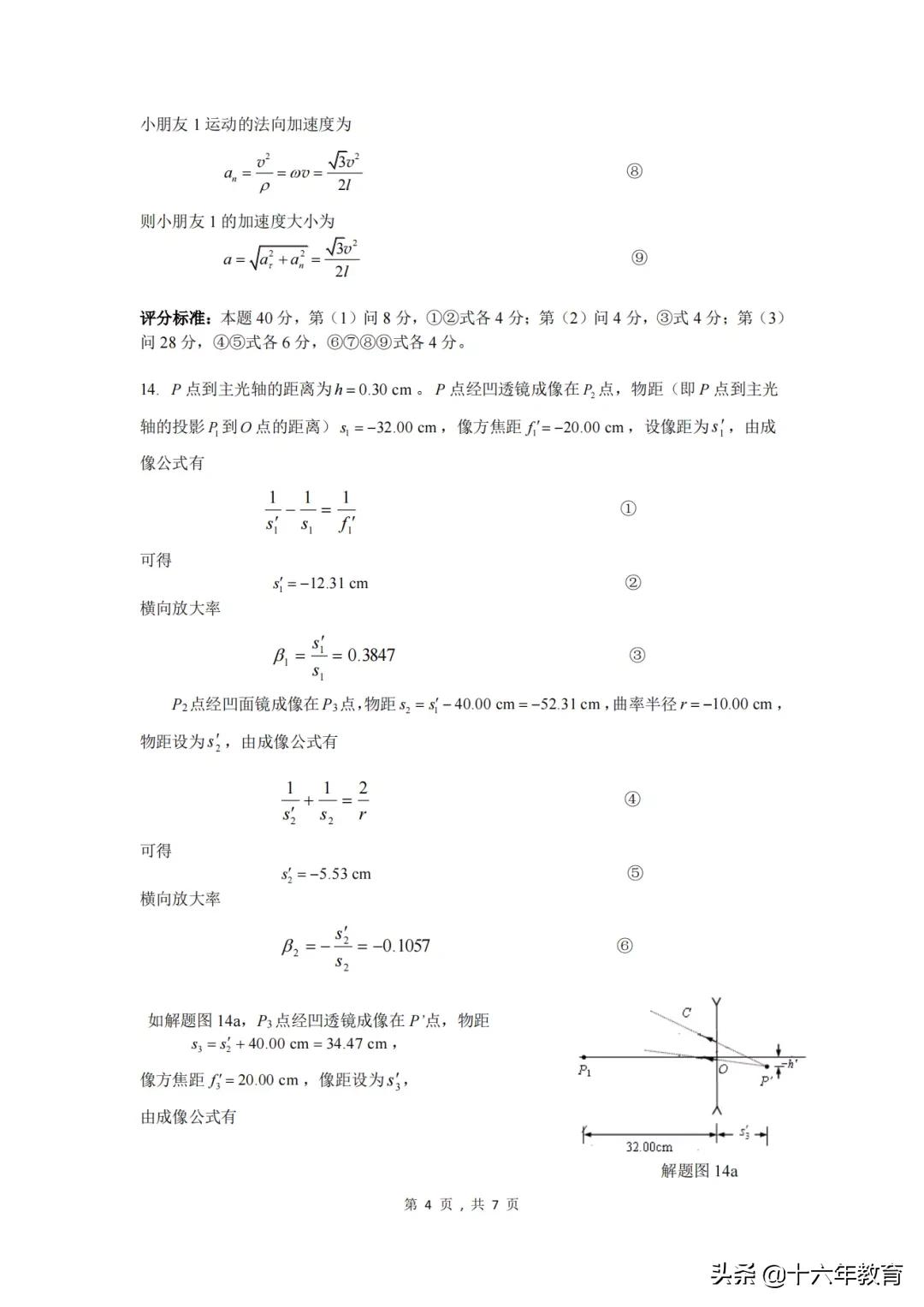 第39届全国中学生物理竞赛题讲解,2024全国中学生生物联赛初赛试题