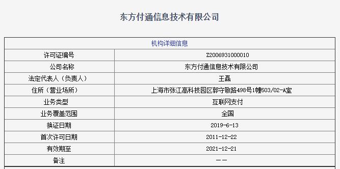 央行开罚单,通联支付处罚最新消息