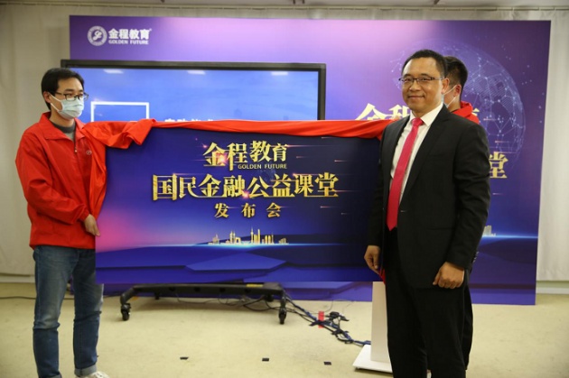 金程教育视频,金程教育工作