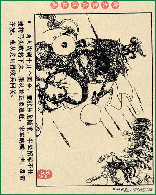 九轩岳飞传连环画四色大精版欣赏,瀚大黎众连环画杨家将