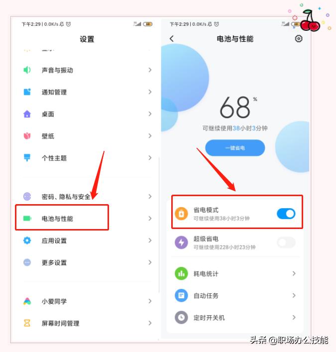 小米手机的续航不行？一键调整这4个设置，两天一充就行了