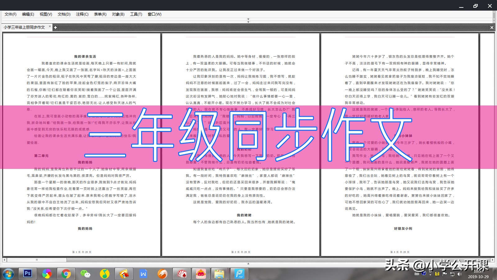 统编版小学语文三年级作文训练书,小学三年级作文同步训练上下册