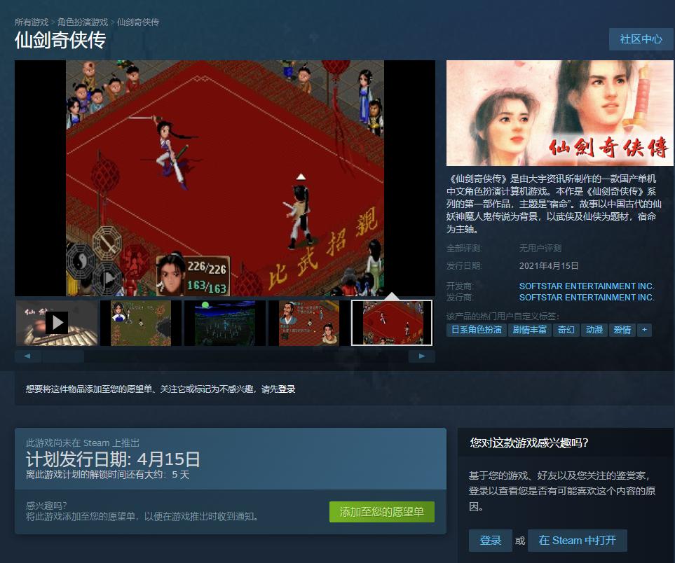 本周游戏新闻：仙剑登陆Steam，索尼独占变成“独不占”