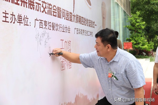 何逸奎大师,华南烹饪技术学校何逸奎